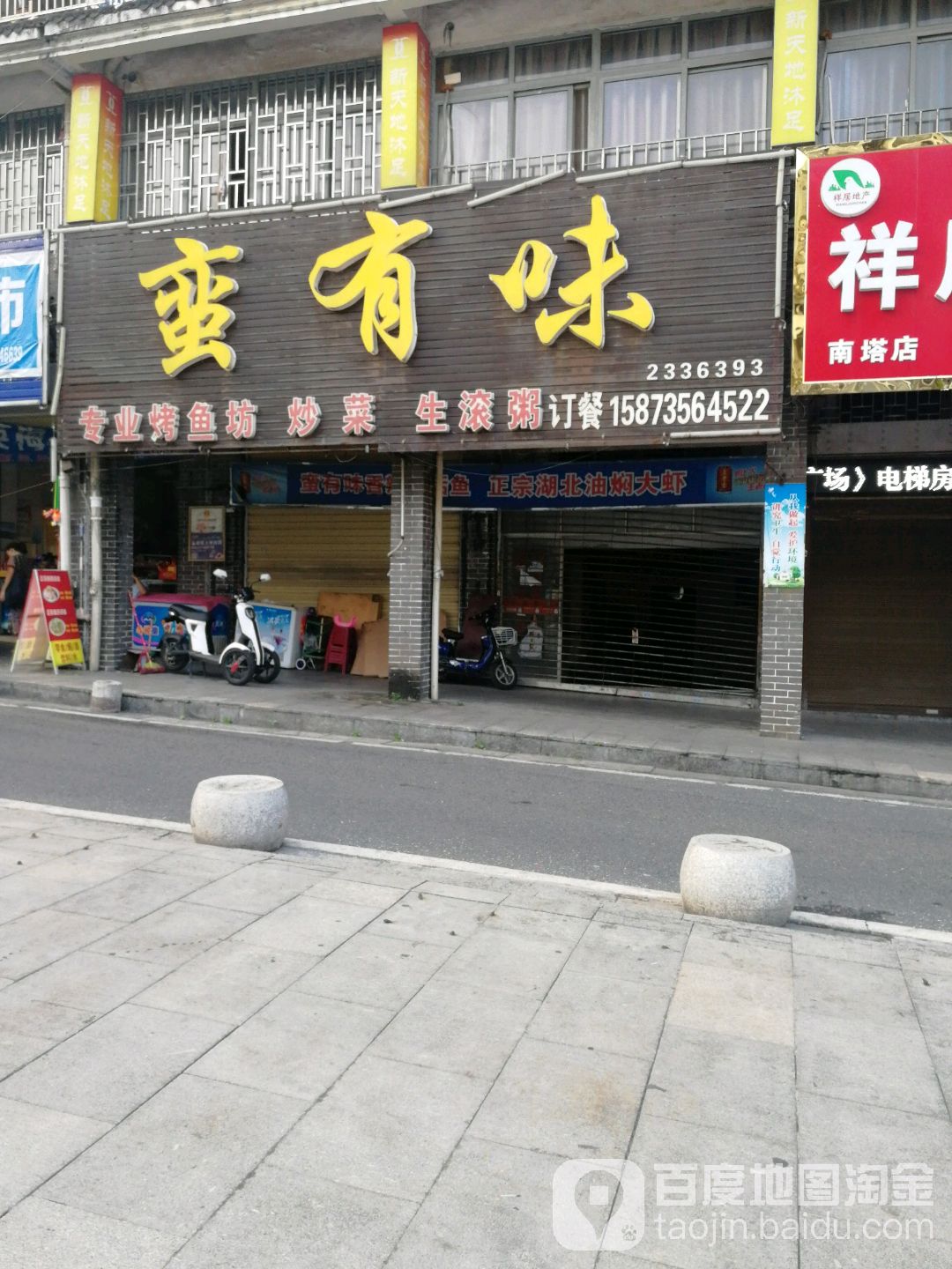 蛮有味