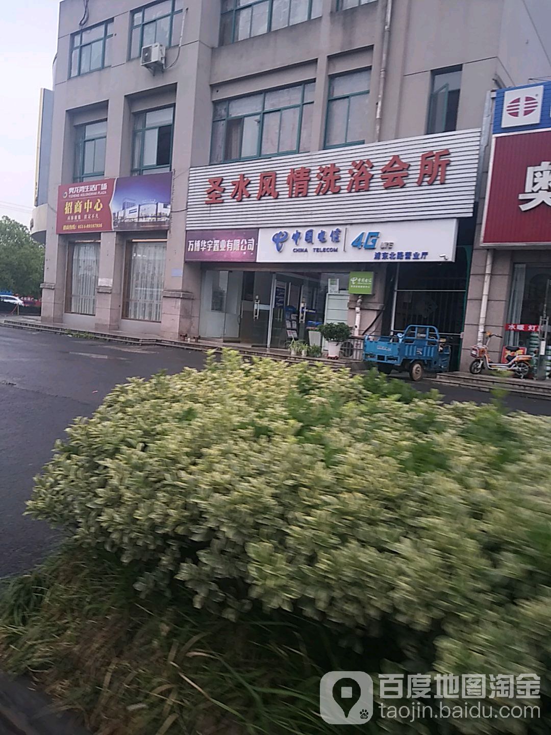 圣水风情洗浴会所