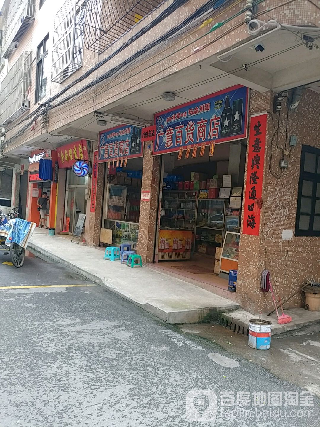 广意百货商店(祥福路店)