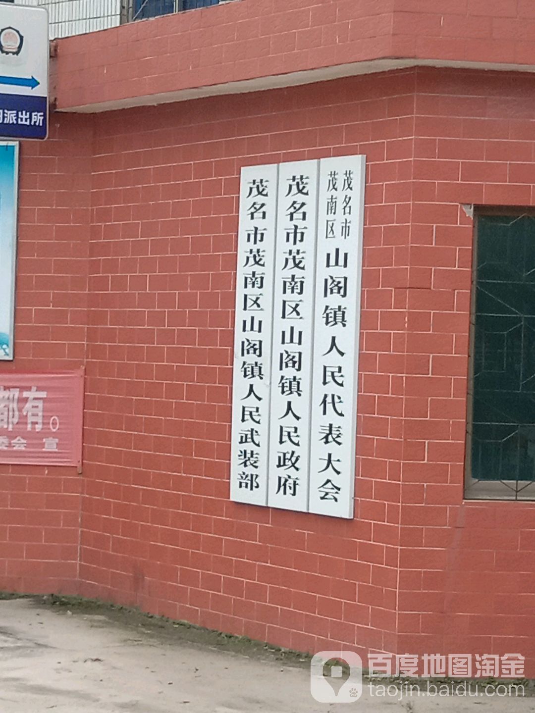 山阁镇人民政府