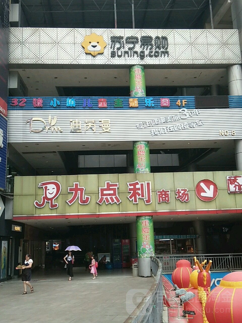 迪芮漫瘦身美容养颜馆