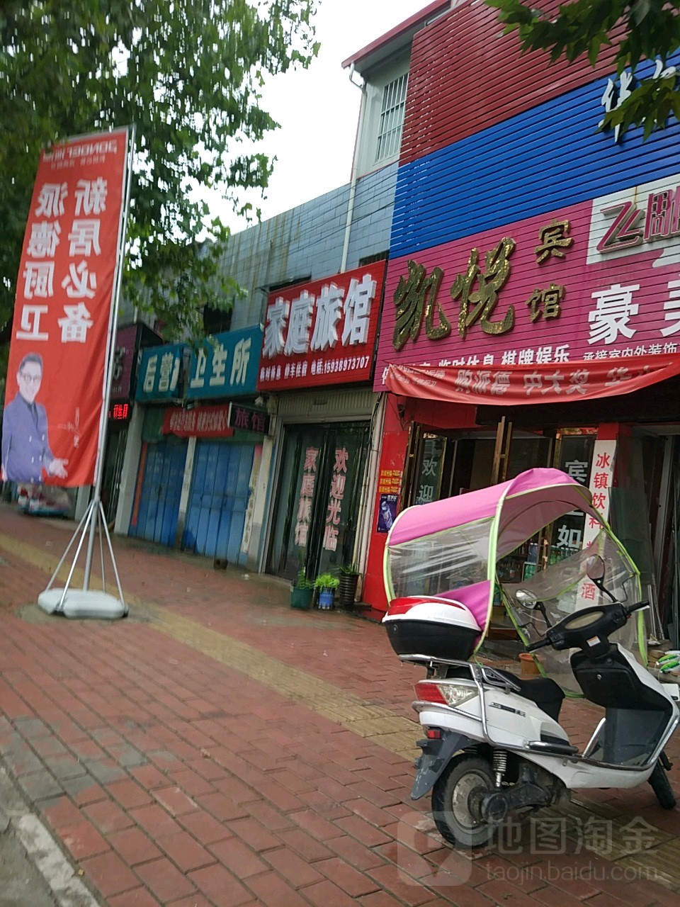 家族旅馆