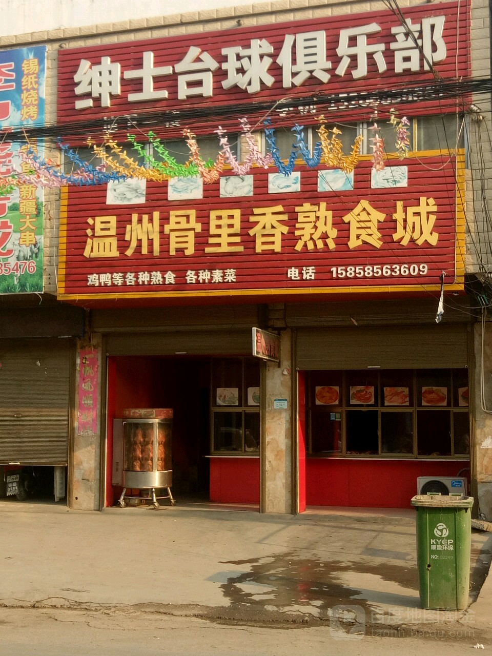 绅事台球俱乐部(中兴街店)