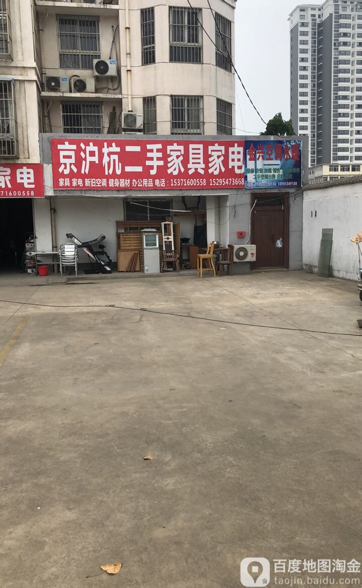 京沪杭二手家电家具