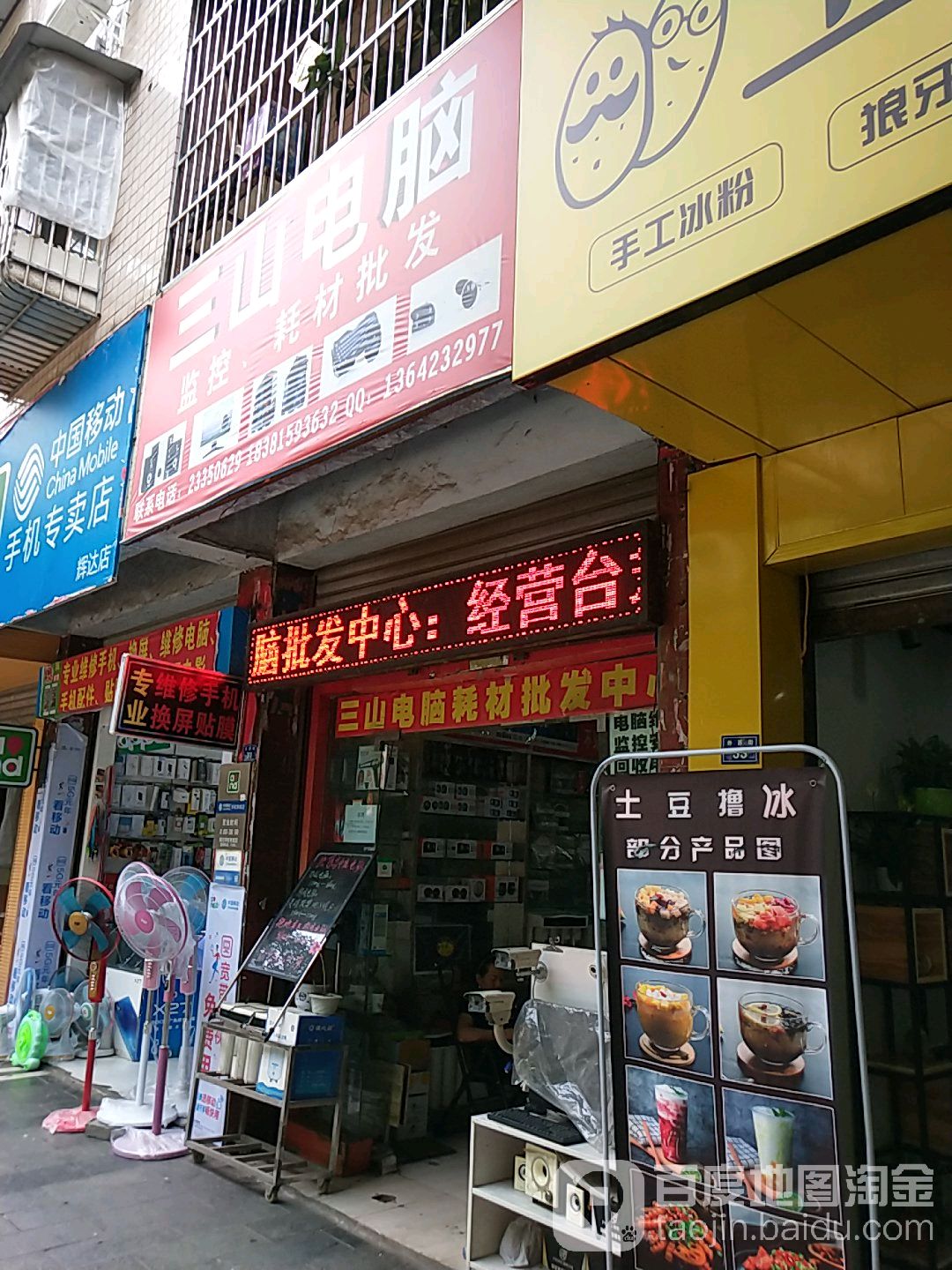 三山电器(乐至店)