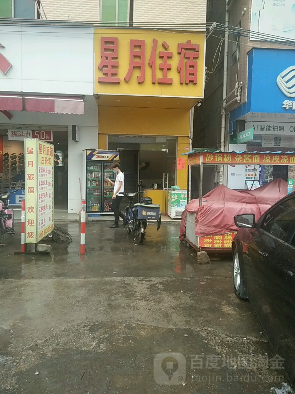 星月住宿(秋宝北路店)