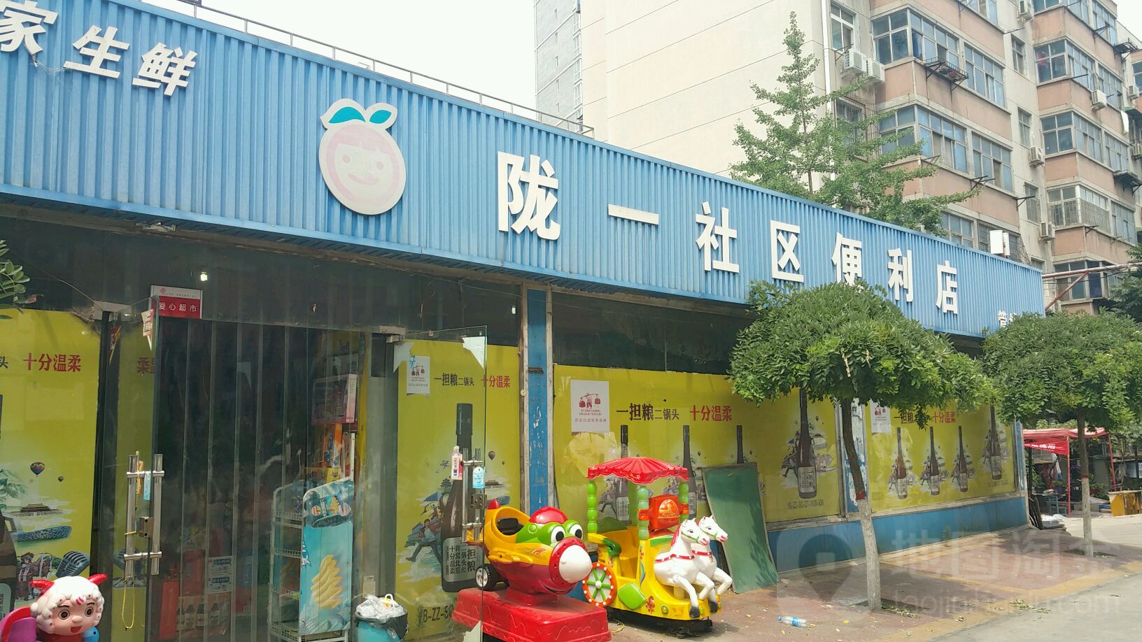 陇一社区便利店