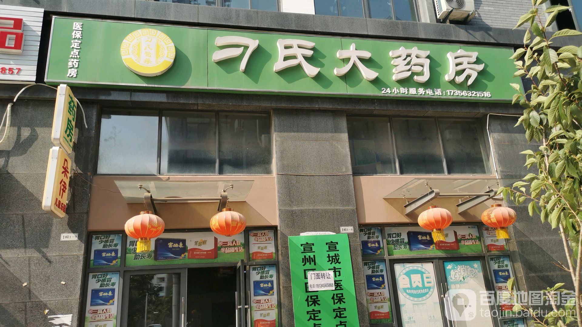 刁氏大药店