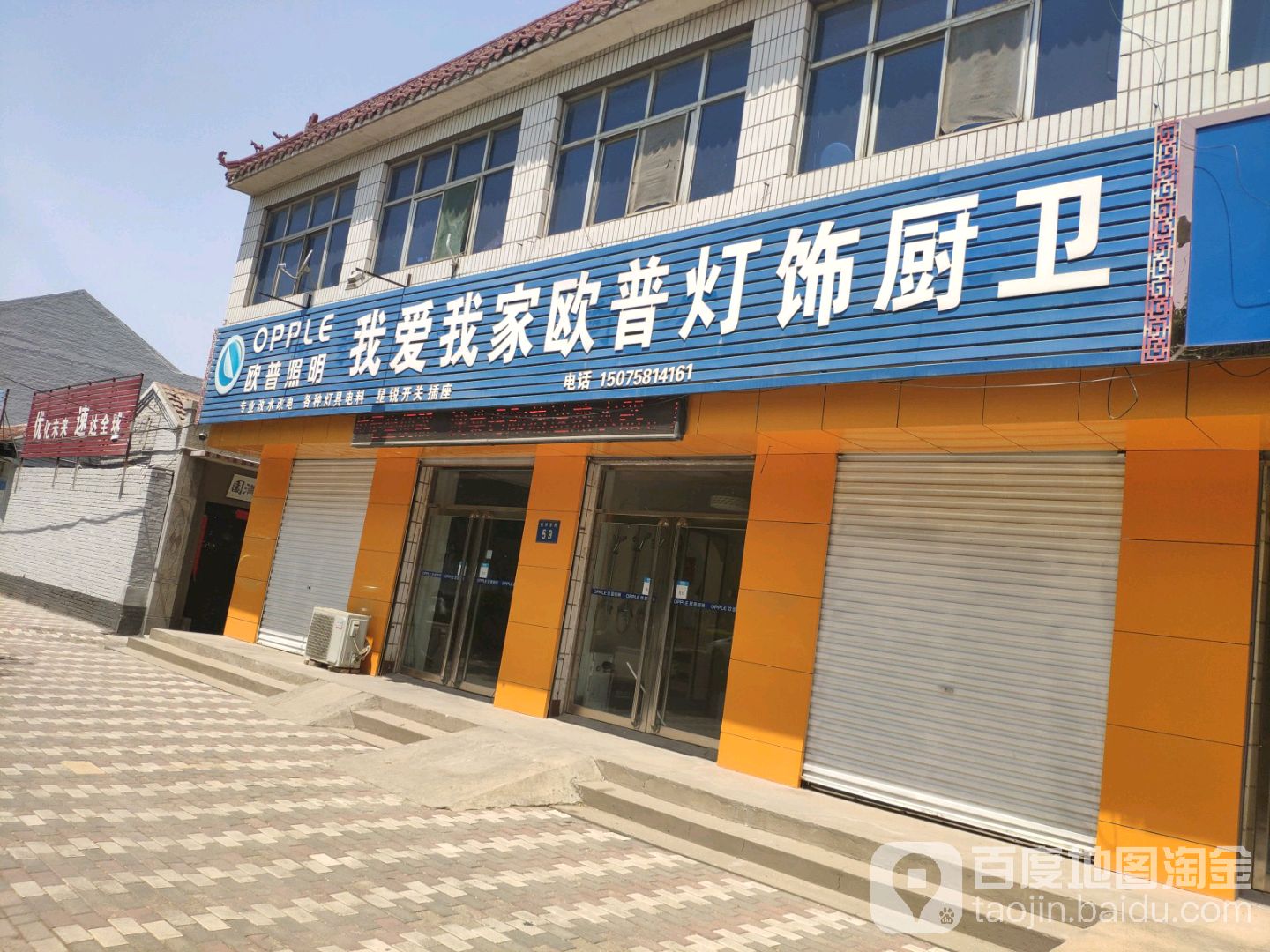 我爱我家欧普灯饰厨卫