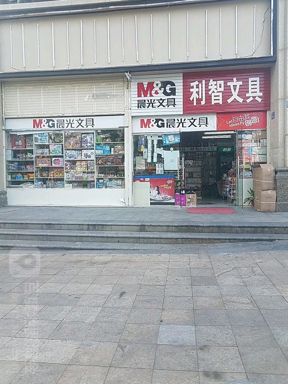 利智文具(钟智西三路店)