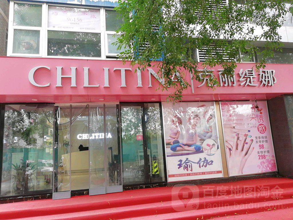 克丽娜(长春桥店)