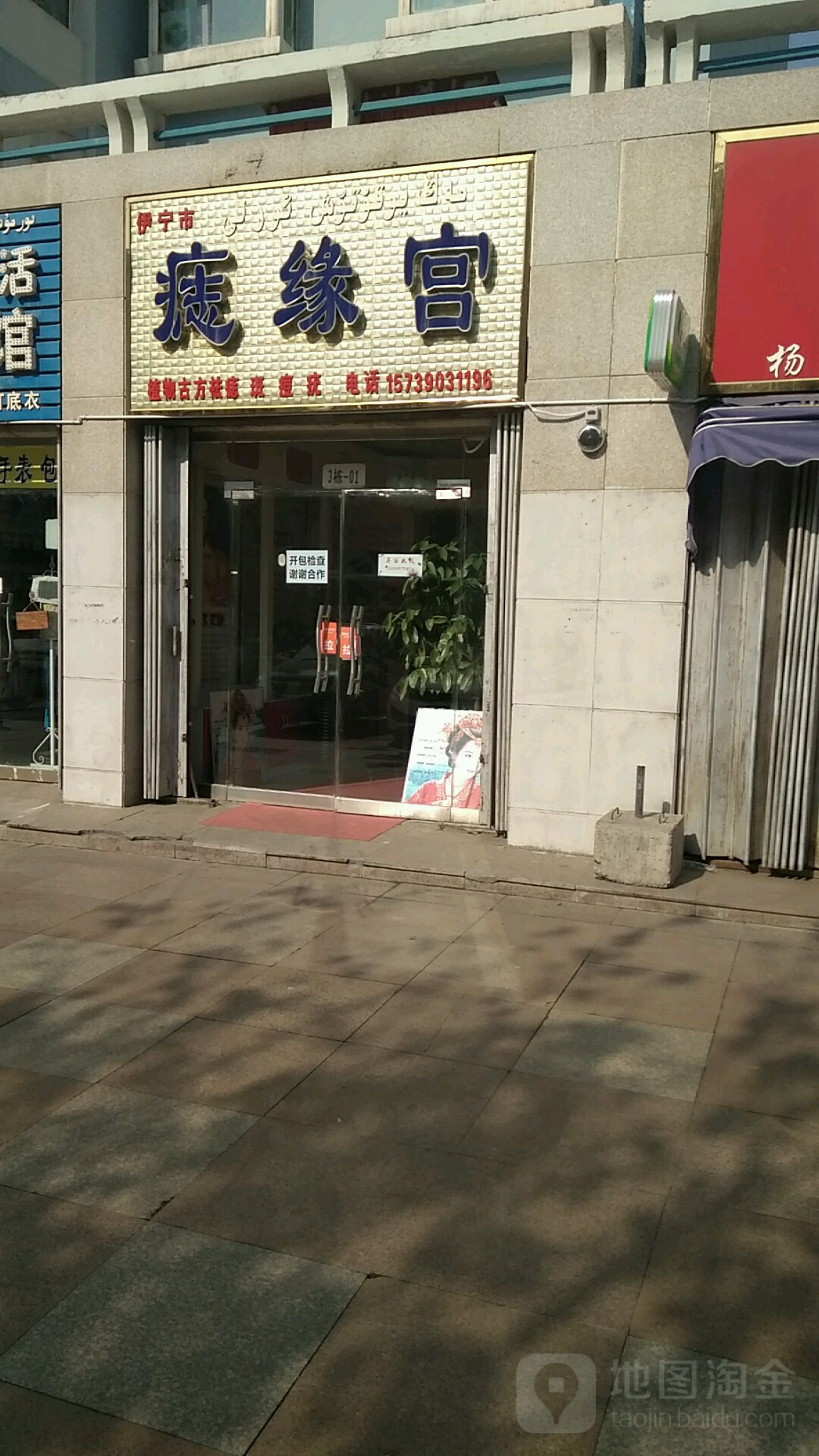 痣星宫(利群路店)