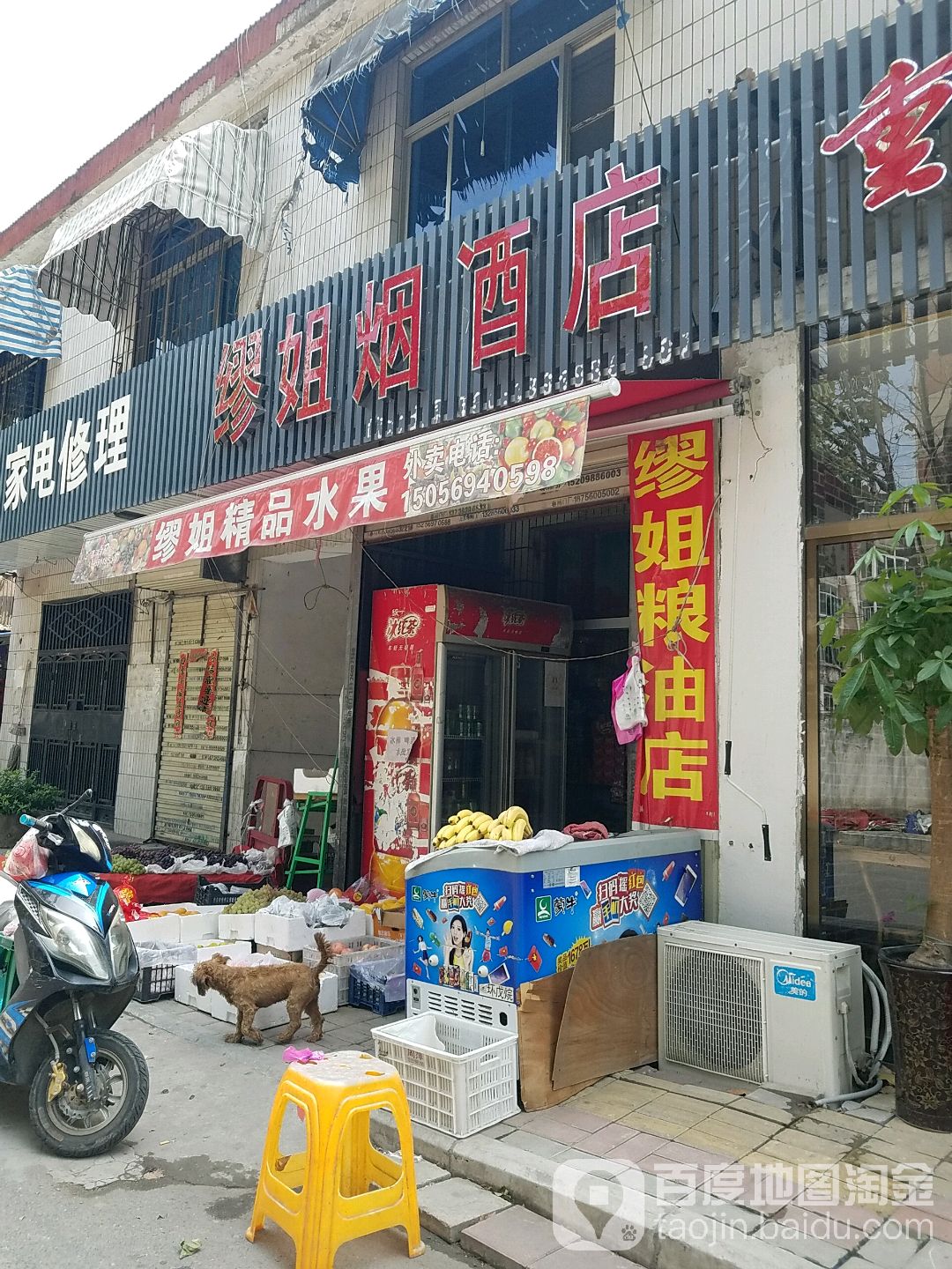 缪姐精品水果