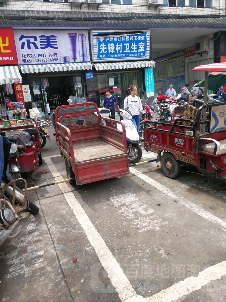 邻玉街道先锋村第四卫生室