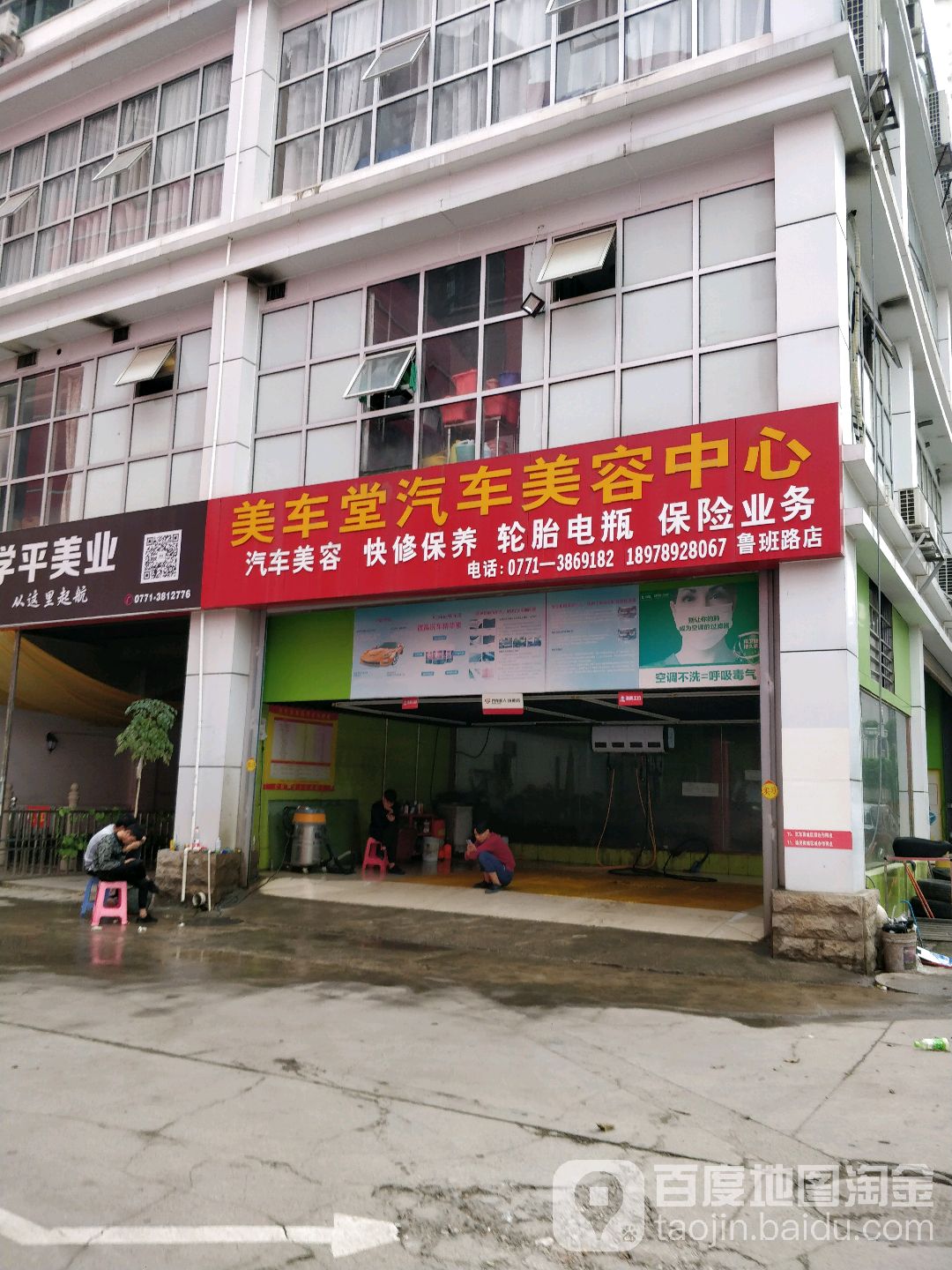 美车堂(鲁班路店)