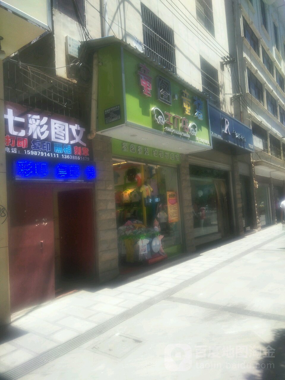 七裁图文(昭阳大道店)