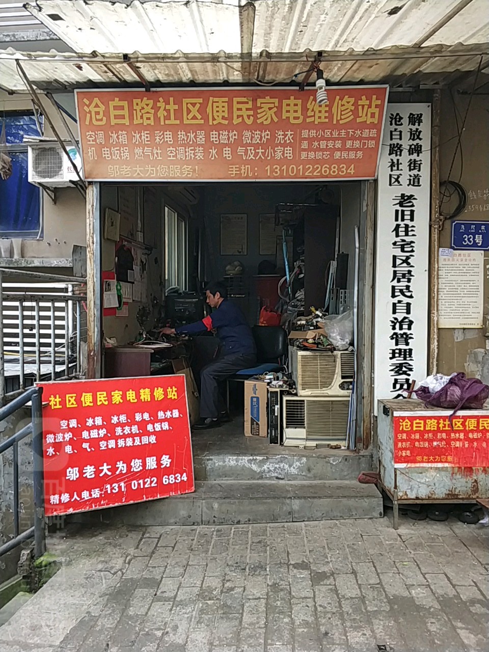 解放碑街道滄白路社區老舊住宅區居民自治管理委員會