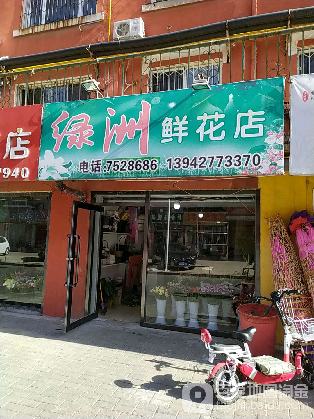 绿洲鲜花店