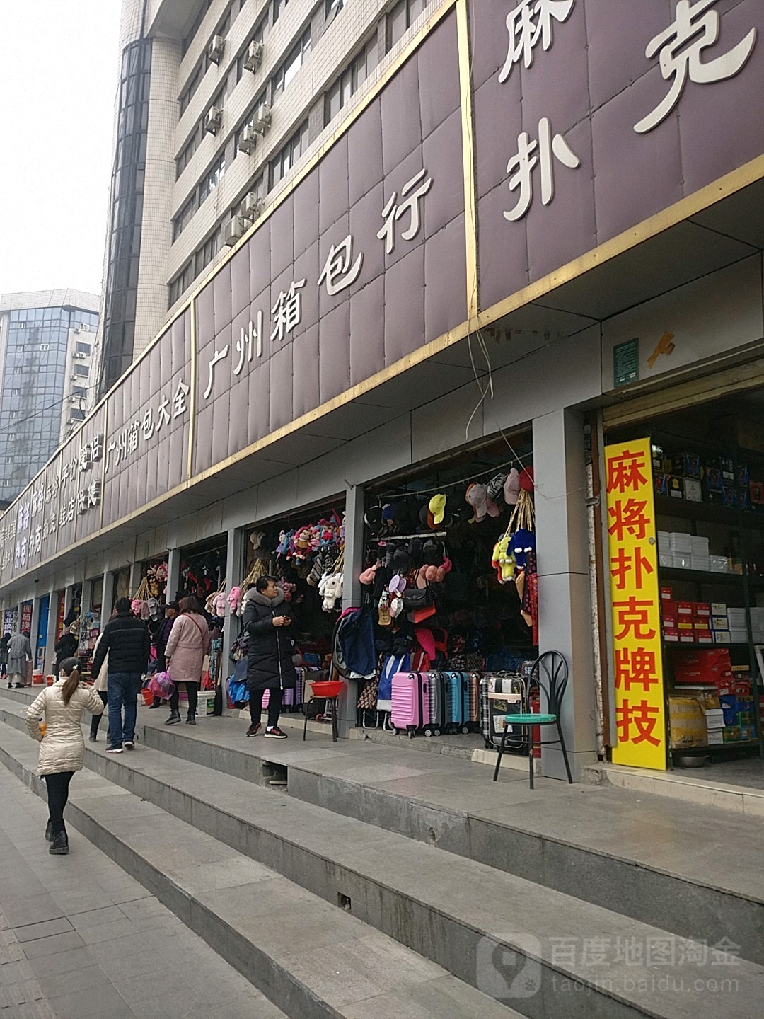 广州箱包行(中原大厦店)