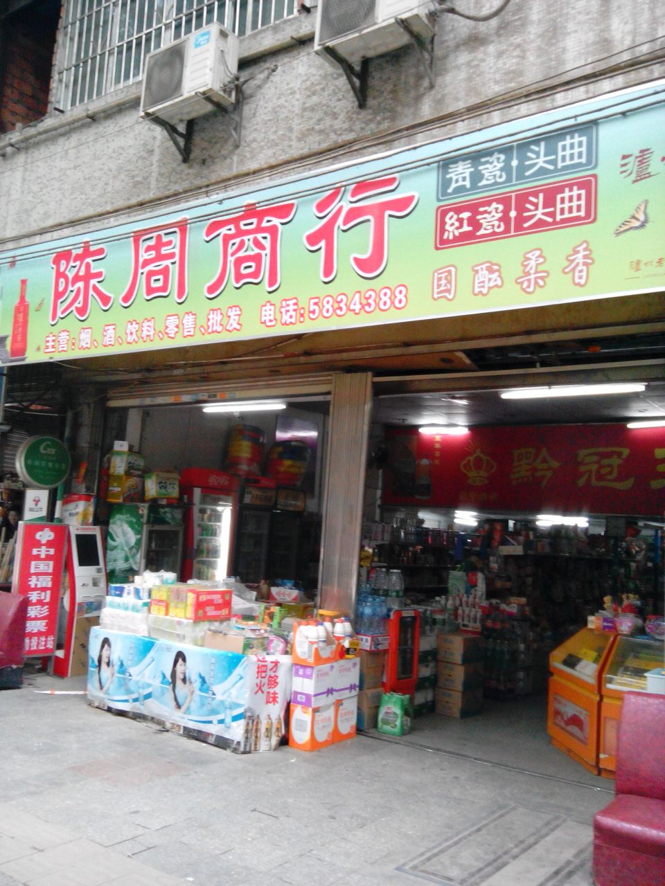 陈周商行
