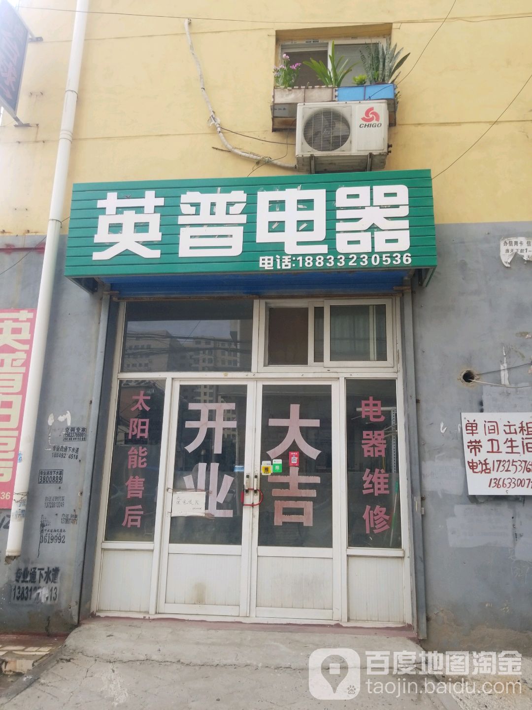 英普电器