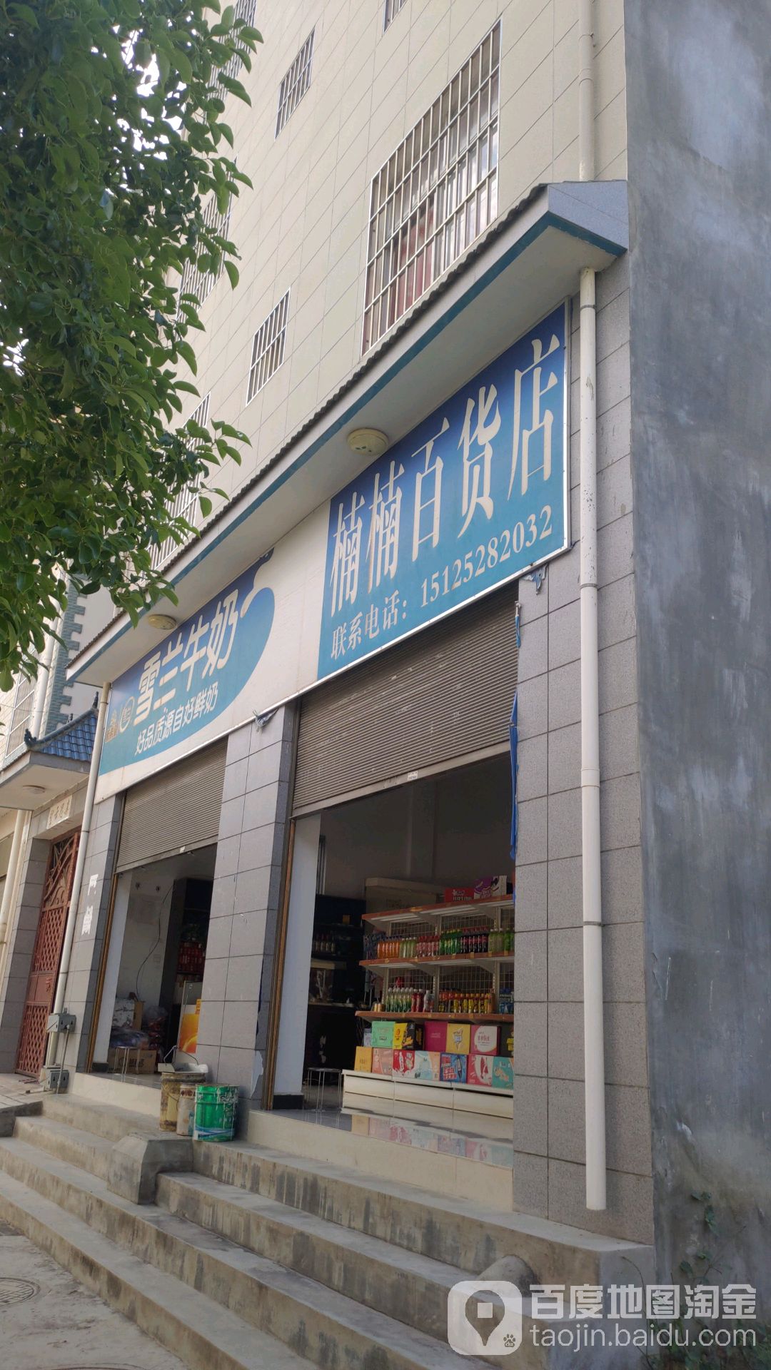 楠楠百货店