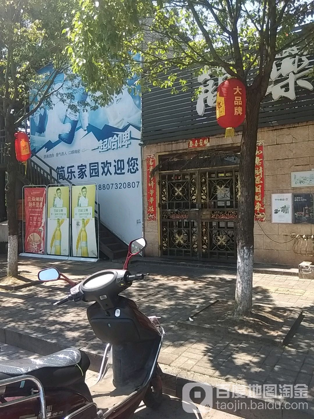 简乐家园(河东店)