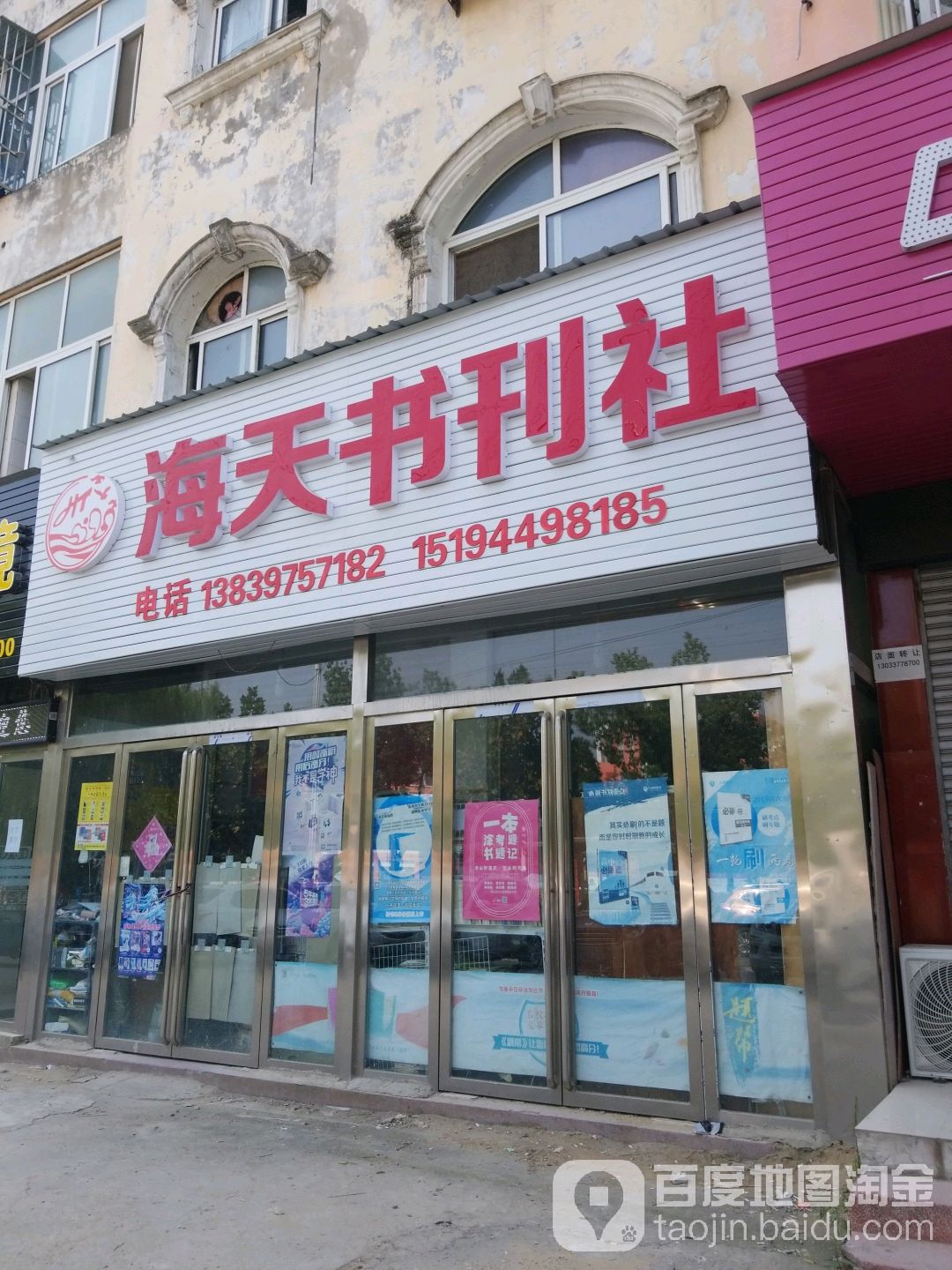 海天书店(G312店)