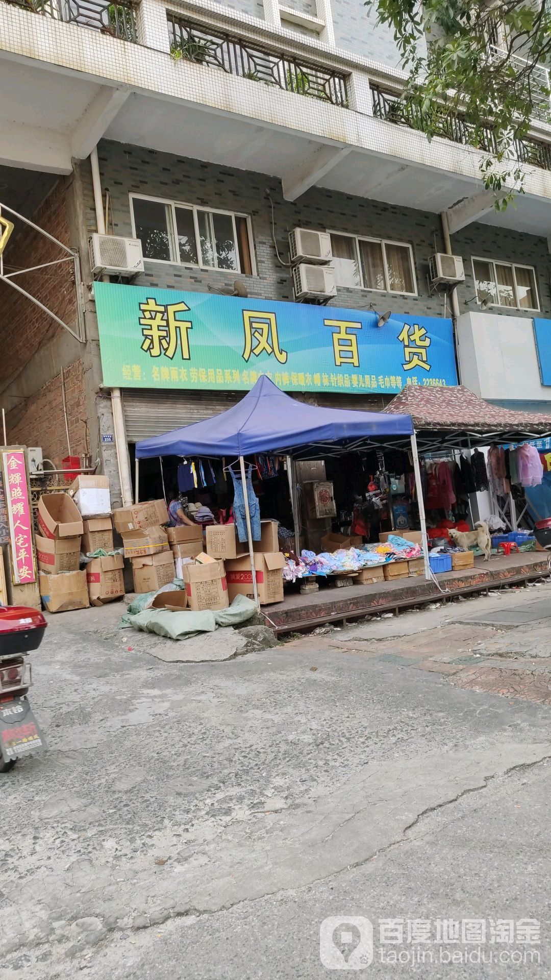 新凤百货