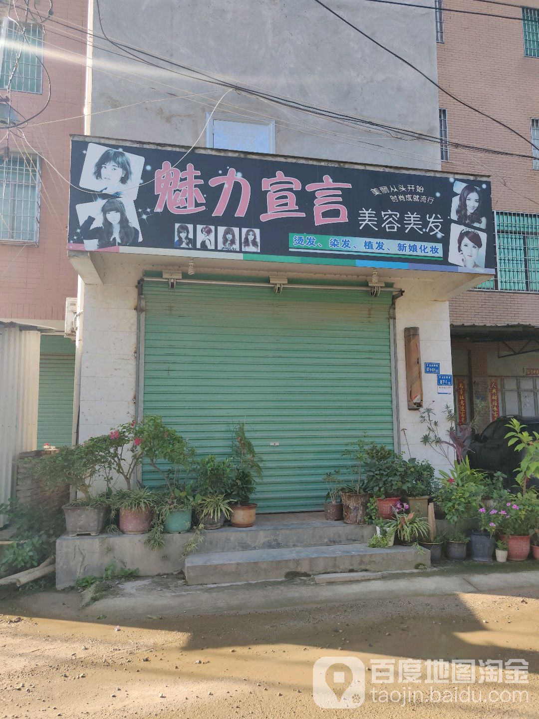 嫦娥美荣美发