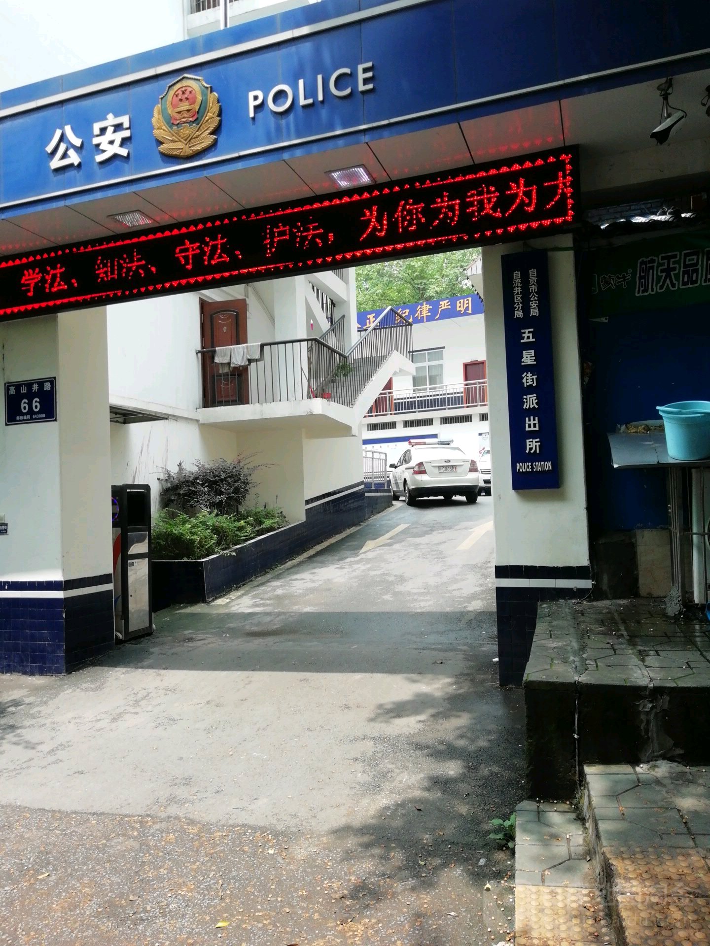 地址(位置,怎么去,怎么走):  四川省自贡市自流井区高山井路15号