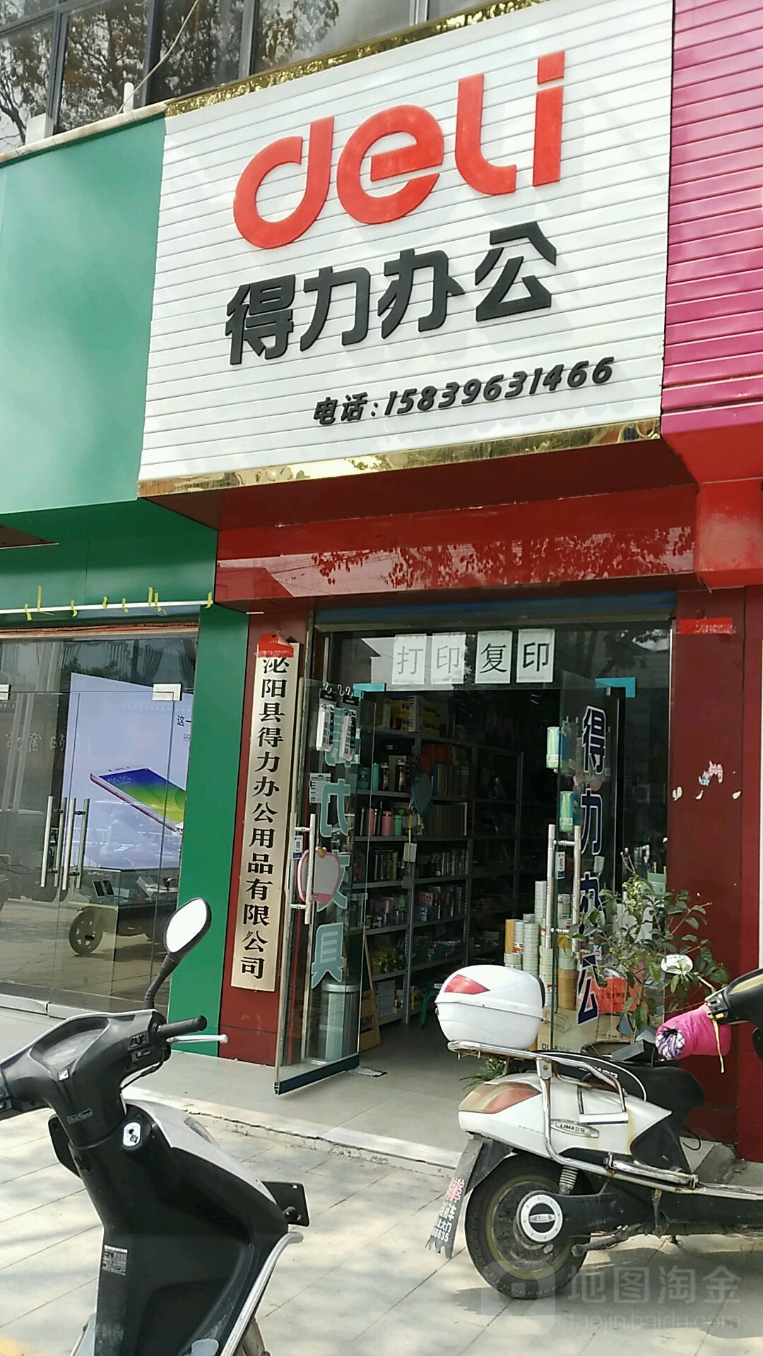 泌阳县得力办公(人民路店)