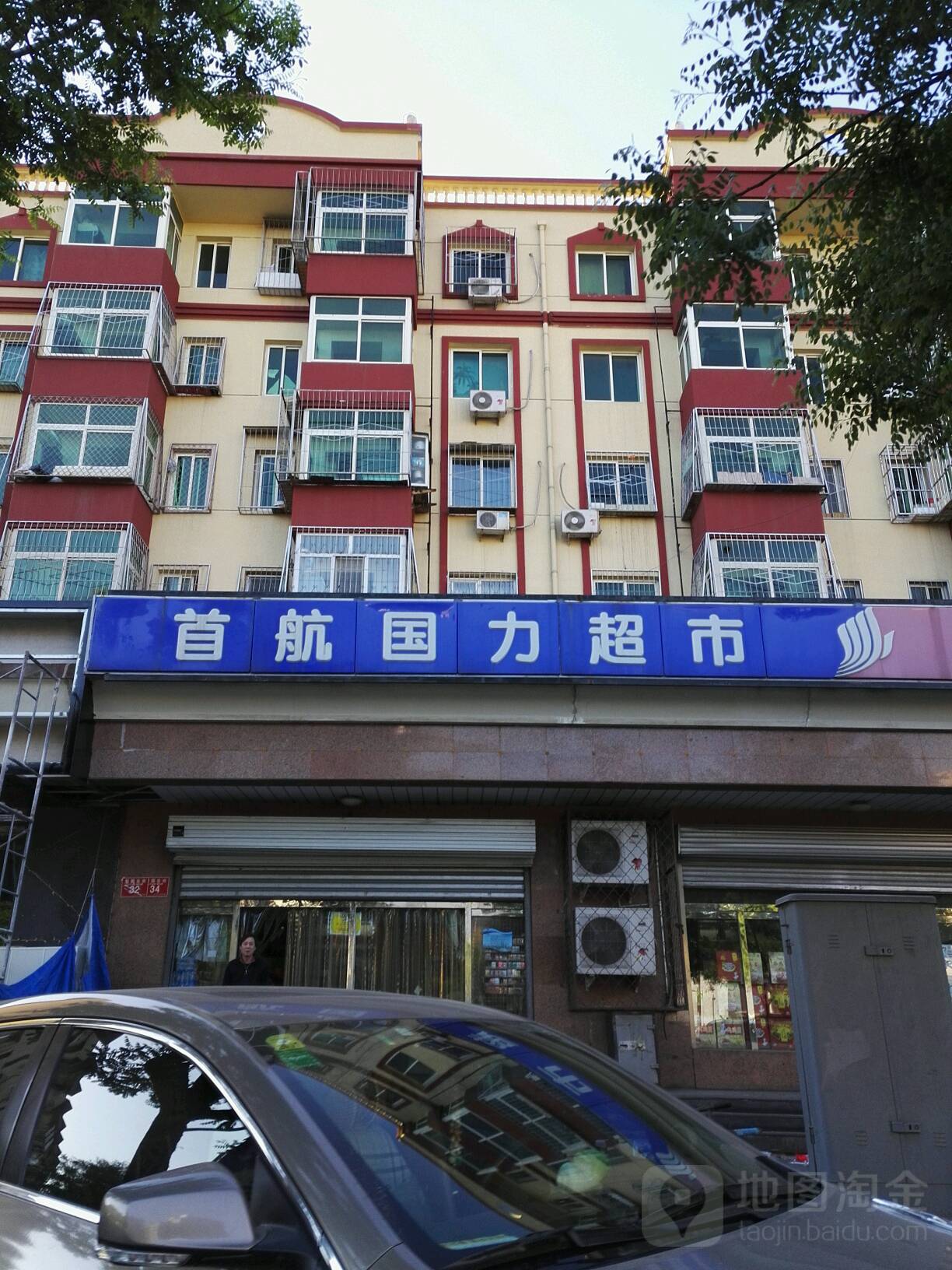首航国利超市(光明店)