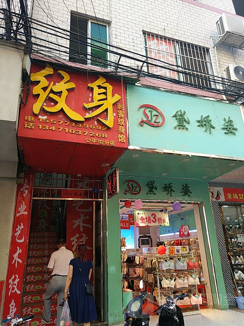 刺客纹身馆(公平街分店)