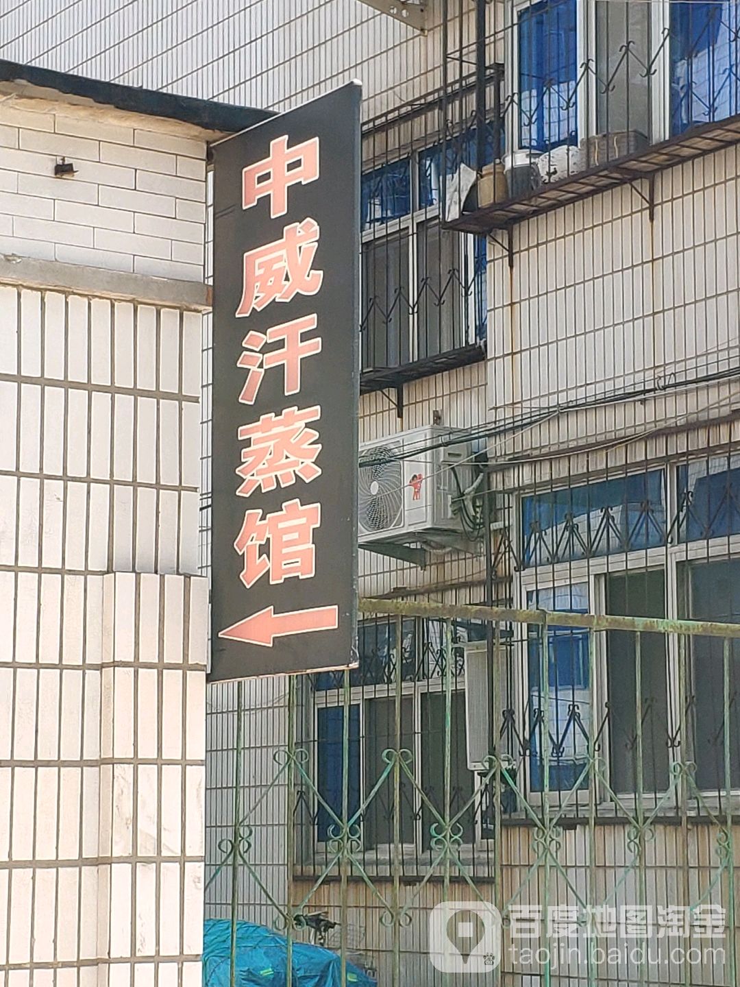 中威汗蒸管