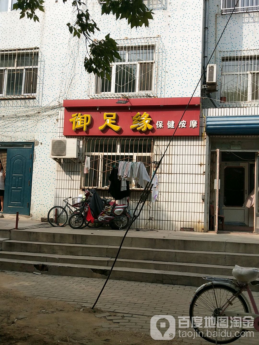 御足缘保健按摩(二十四小区店)