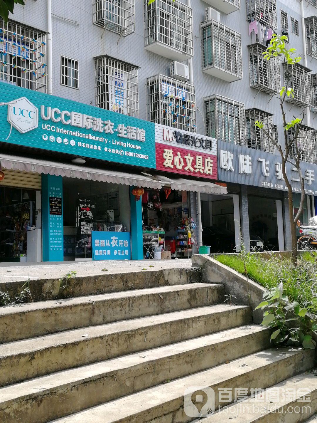 爱心文具店(锁石路店)