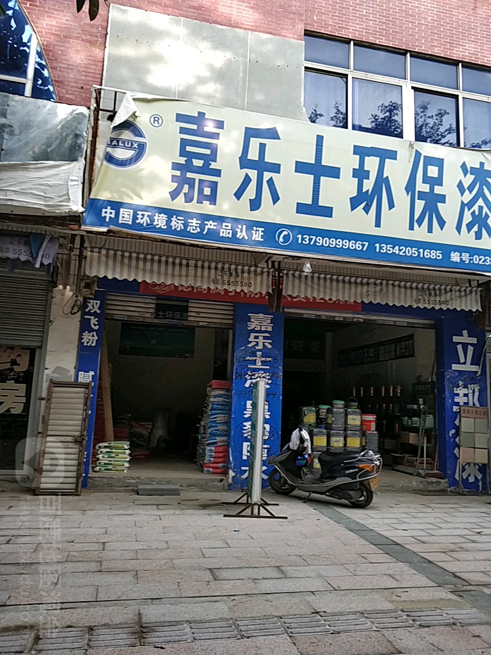 嘉乐士环保漆(山庄东路店)