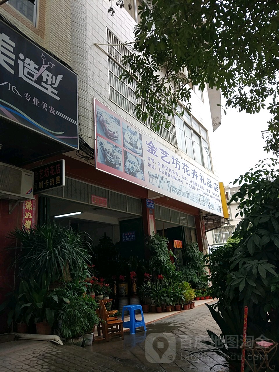 金艺坊花卉礼品店