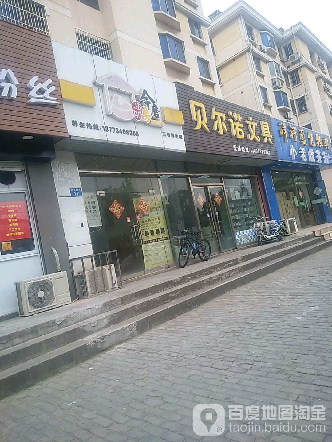 贝尔诺文具
