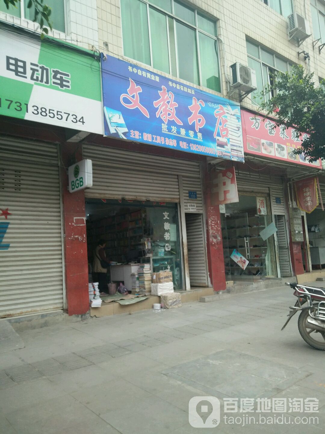 文教书店