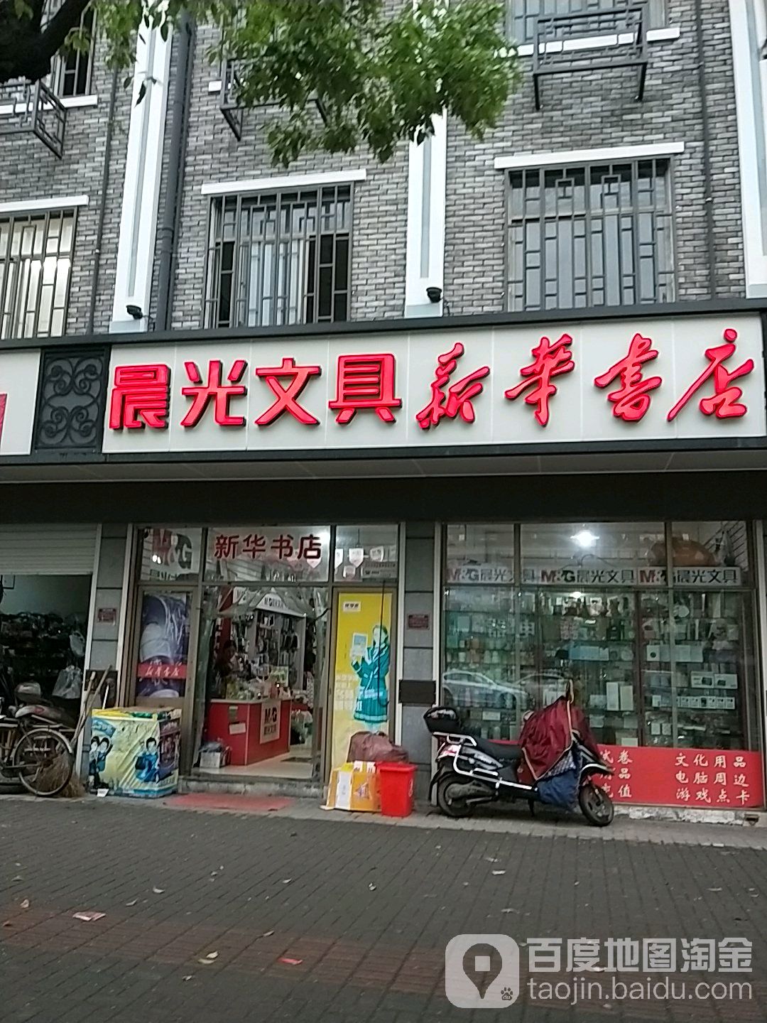 新华书店(丰惠店)
