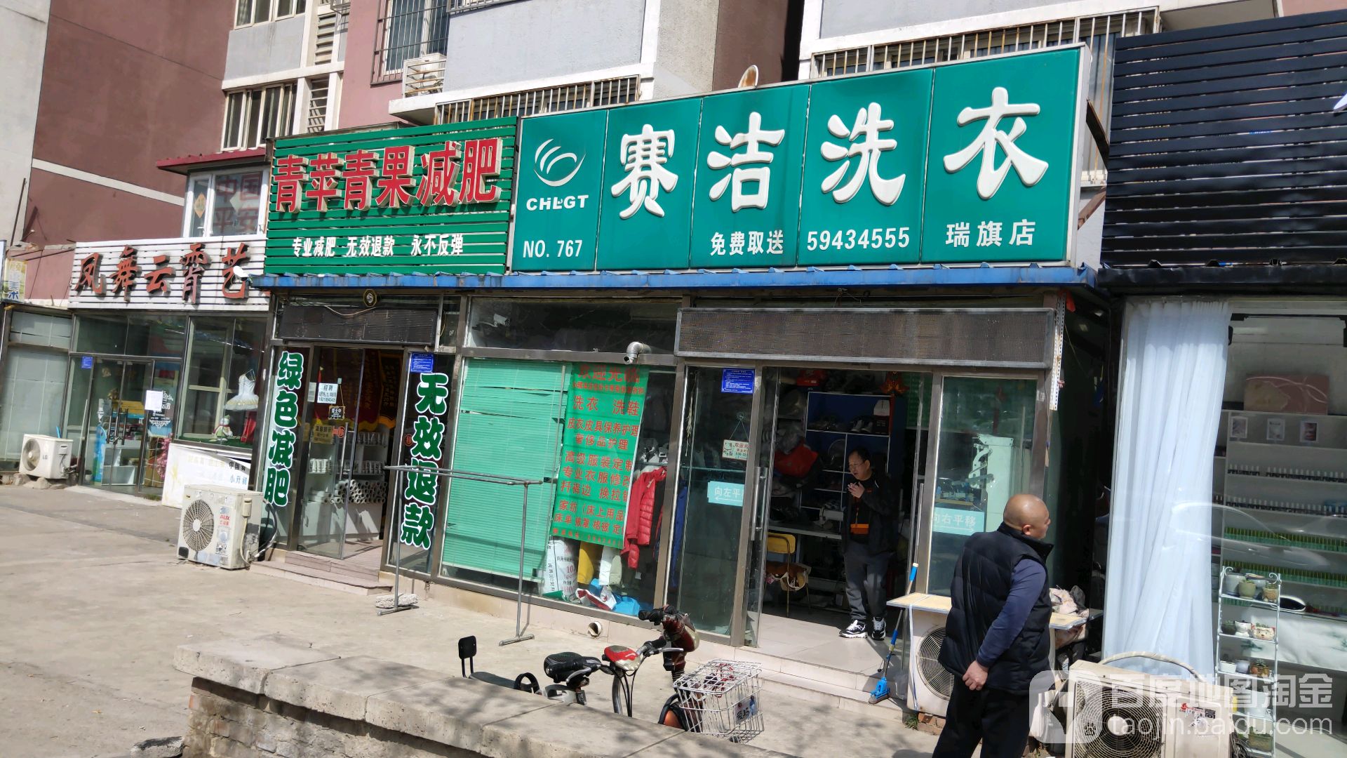 青苹青果健康减肥(西三旗店)