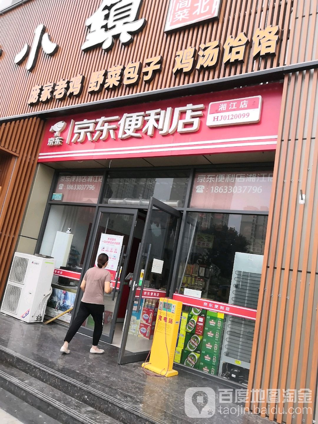 京东便利店(湘江店)