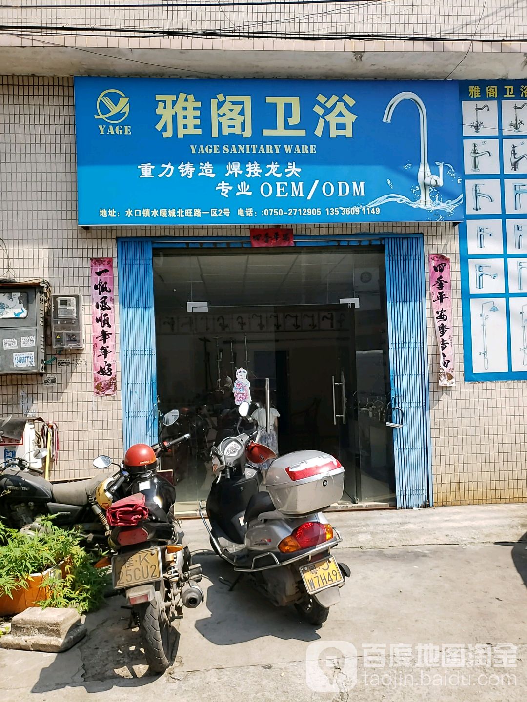 雅阁卫浴(东成路店)