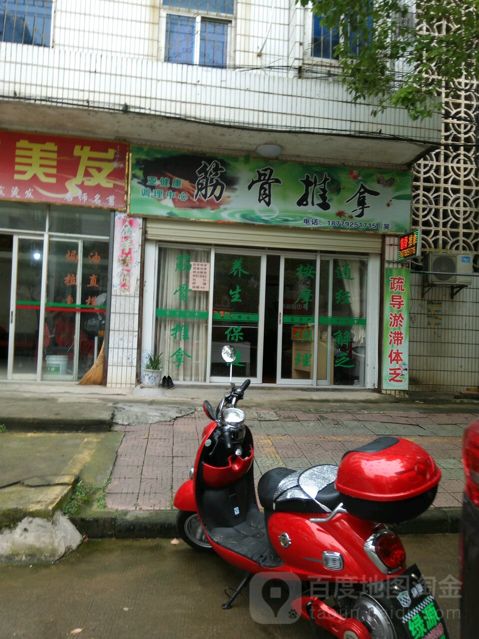 筋骨推拿环境