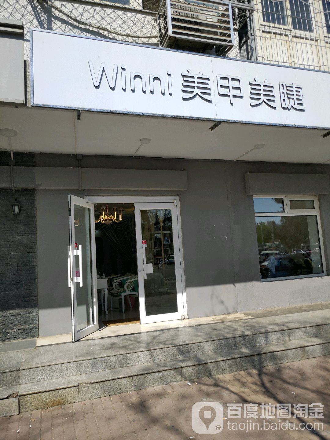 Winni美甲(翠微大百店)