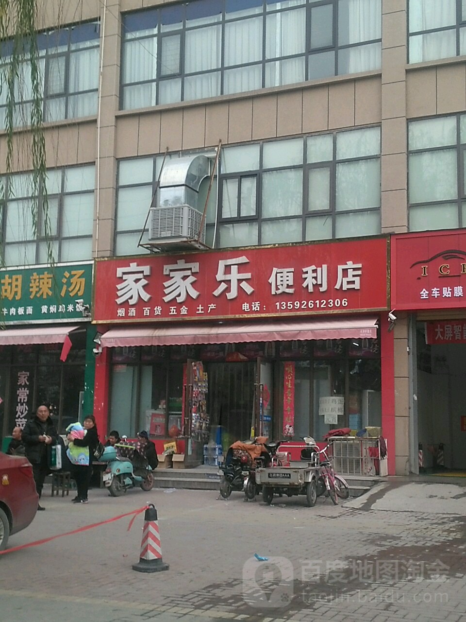 荥阳市家家乐便利店(广武路店)