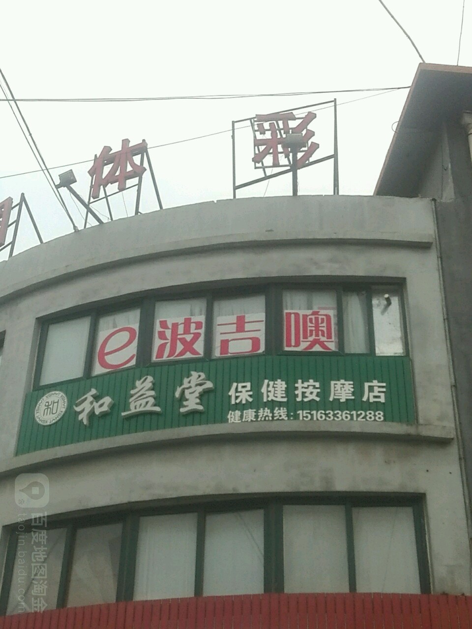 和益堂保健按摩垫