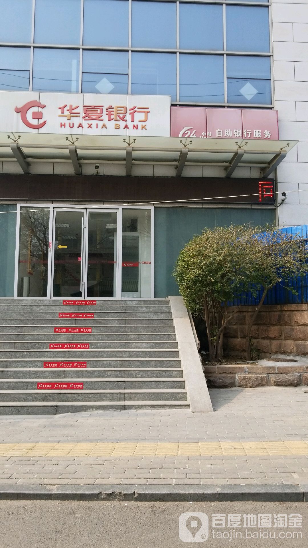 化学银行(济南市中支行)